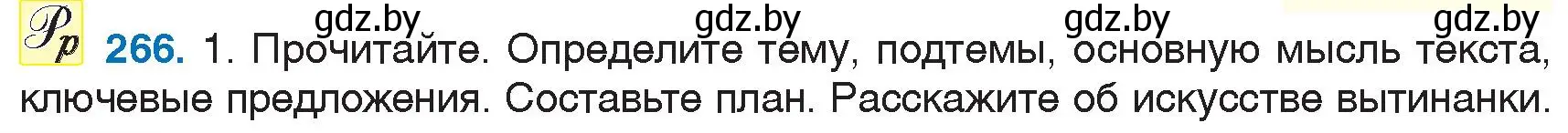 Условие номер 266 (страница 126) гдз по русскому языку 6 класс Мурина, Игнатович, учебник