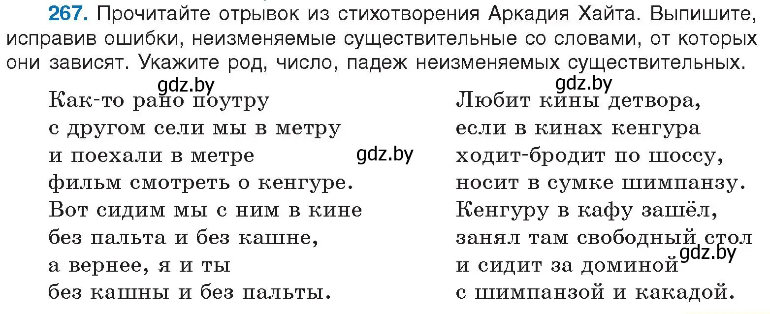 Условие номер 267 (страница 127) гдз по русскому языку 6 класс Мурина, Игнатович, учебник