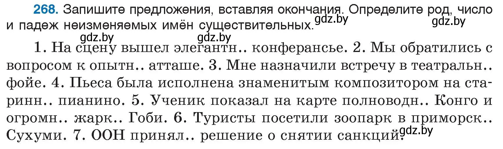 Условие номер 268 (страница 128) гдз по русскому языку 6 класс Мурина, Игнатович, учебник