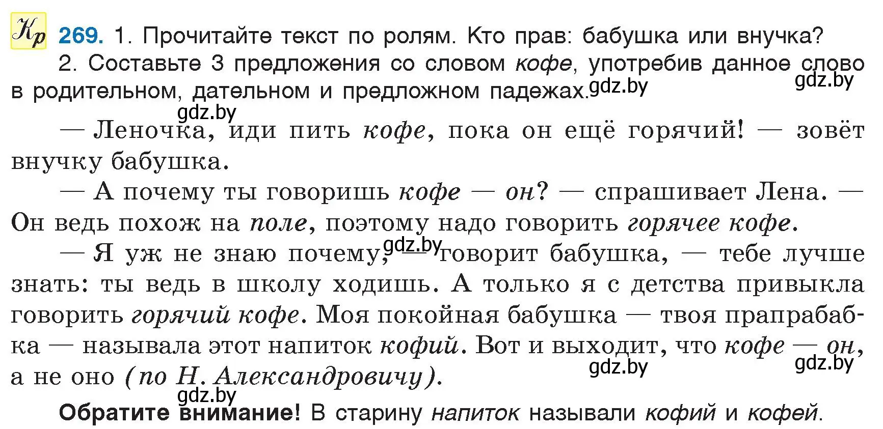 Условие номер 269 (страница 128) гдз по русскому языку 6 класс Мурина, Игнатович, учебник