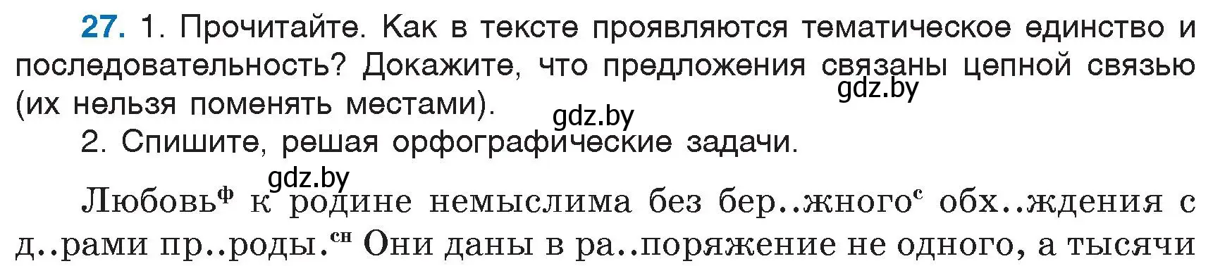 Условие номер 27 (страница 18) гдз по русскому языку 6 класс Мурина, Игнатович, учебник