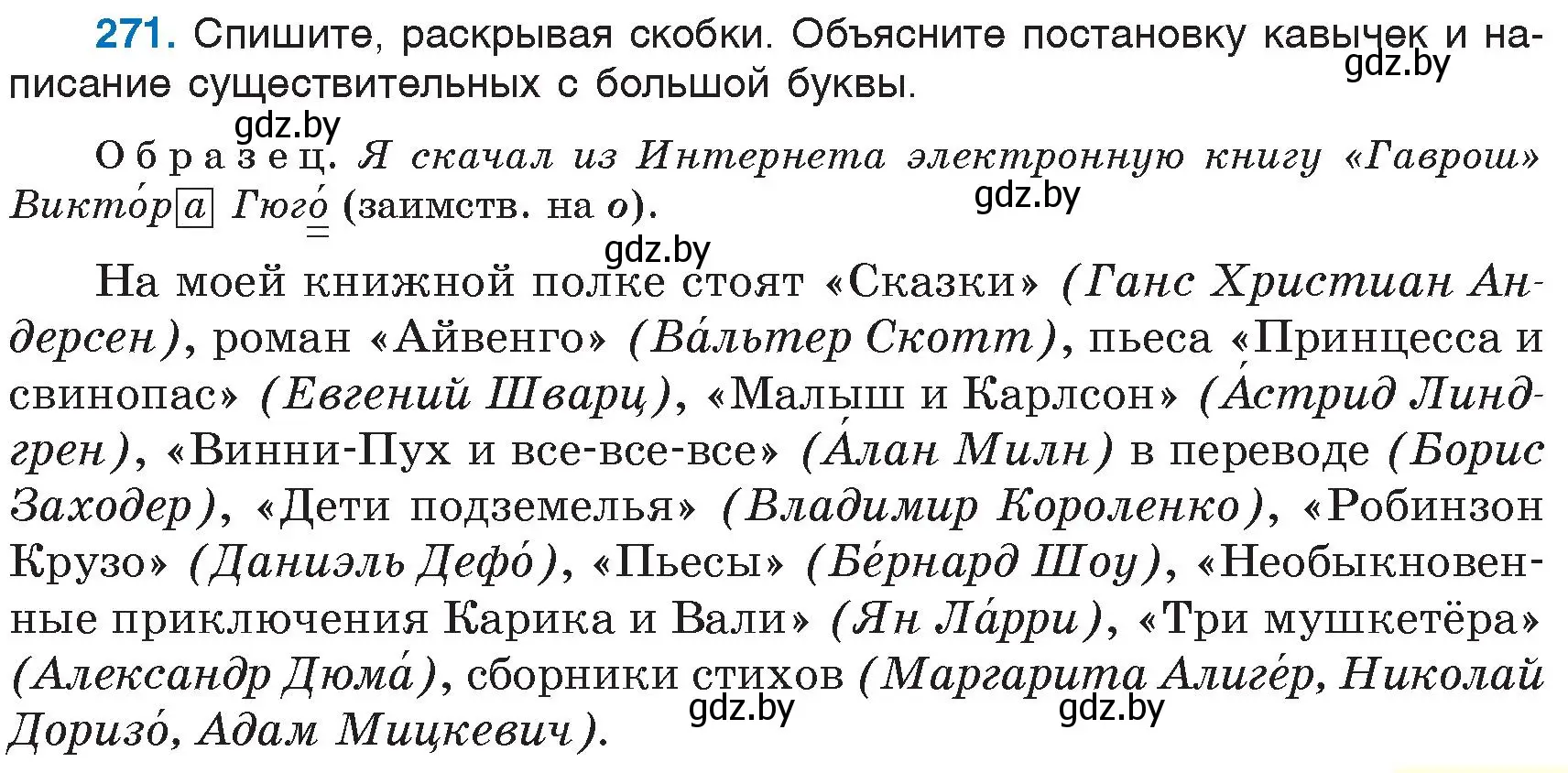 Условие номер 271 (страница 129) гдз по русскому языку 6 класс Мурина, Игнатович, учебник