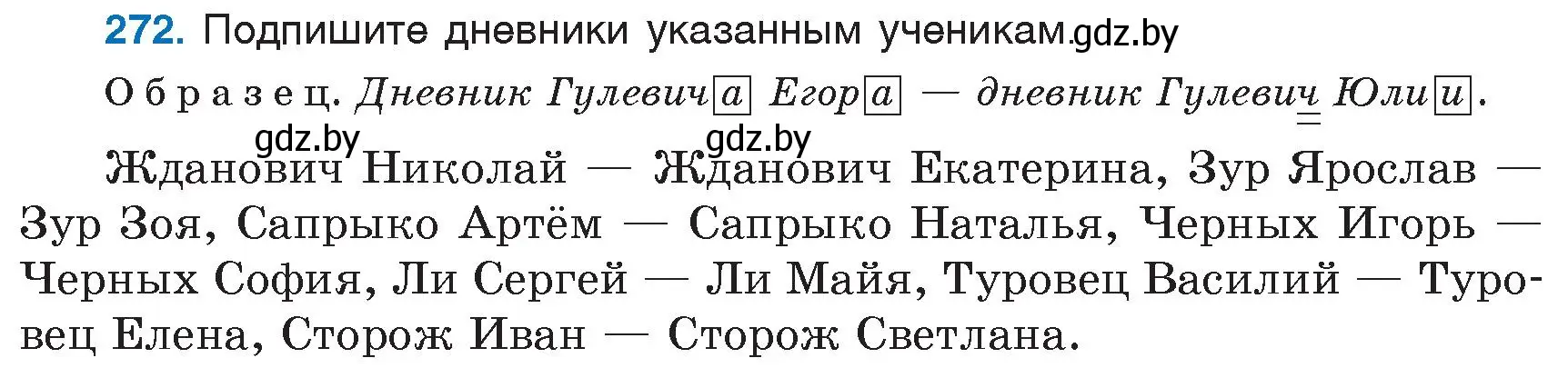 Условие номер 272 (страница 130) гдз по русскому языку 6 класс Мурина, Игнатович, учебник