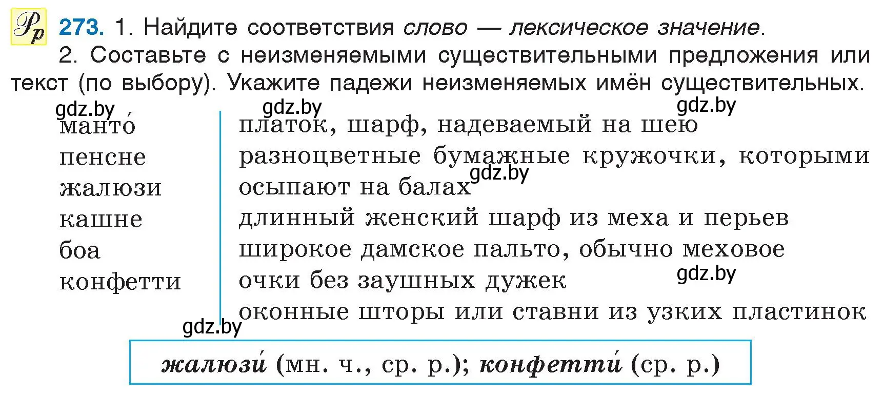 Условие номер 273 (страница 130) гдз по русскому языку 6 класс Мурина, Игнатович, учебник