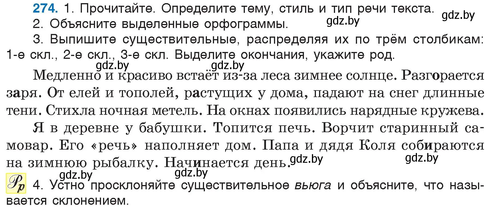 Условие номер 274 (страница 130) гдз по русскому языку 6 класс Мурина, Игнатович, учебник