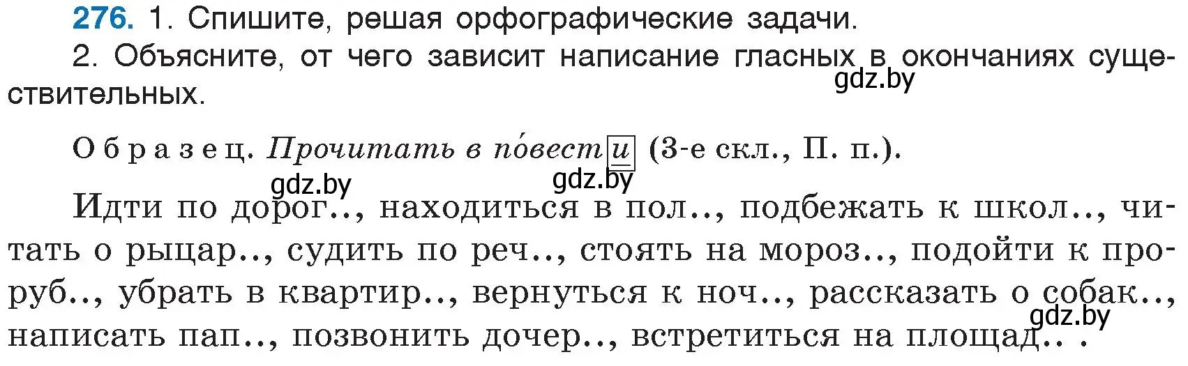 Условие номер 276 (страница 131) гдз по русскому языку 6 класс Мурина, Игнатович, учебник