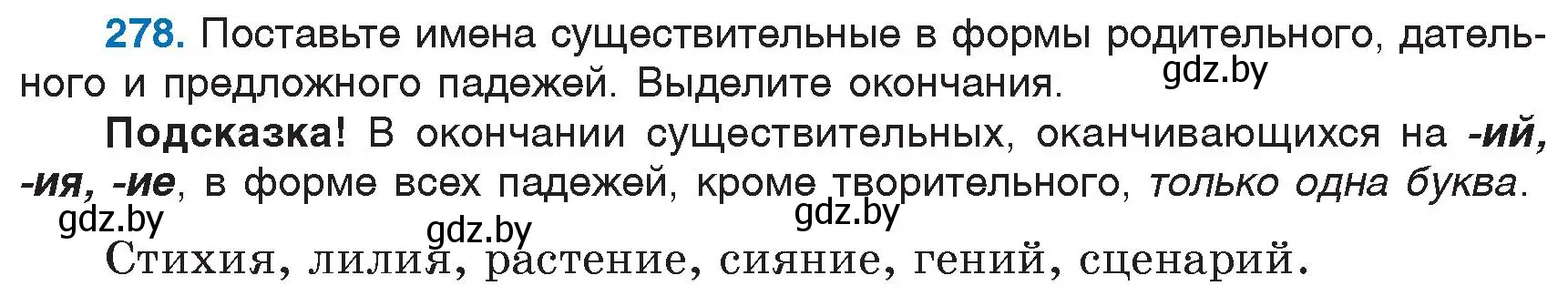 Условие номер 278 (страница 132) гдз по русскому языку 6 класс Мурина, Игнатович, учебник