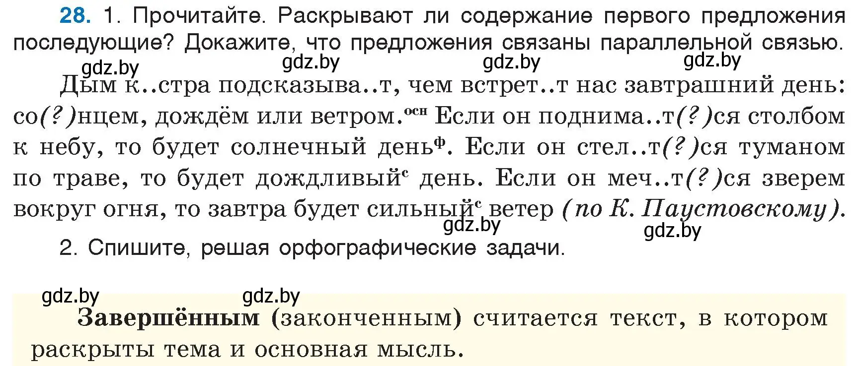 Условие номер 28 (страница 19) гдз по русскому языку 6 класс Мурина, Игнатович, учебник