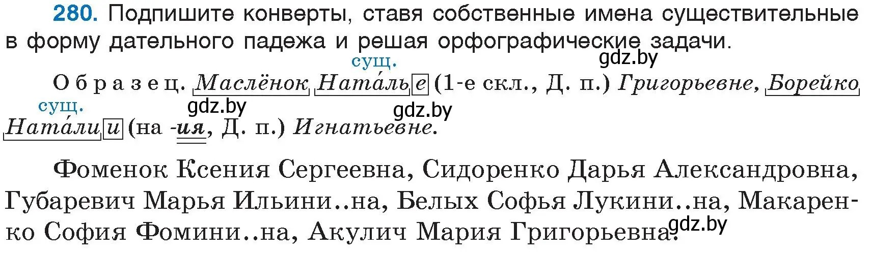 Условие номер 280 (страница 133) гдз по русскому языку 6 класс Мурина, Игнатович, учебник