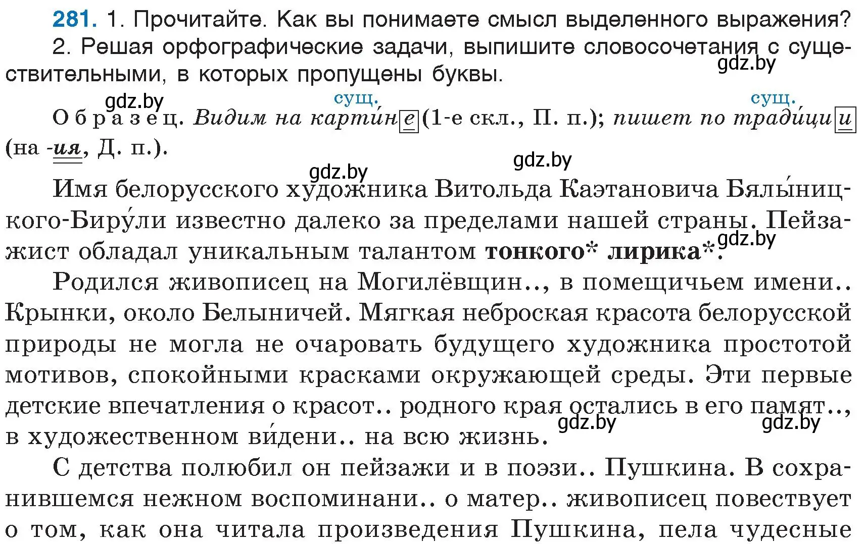 Условие номер 281 (страница 133) гдз по русскому языку 6 класс Мурина, Игнатович, учебник