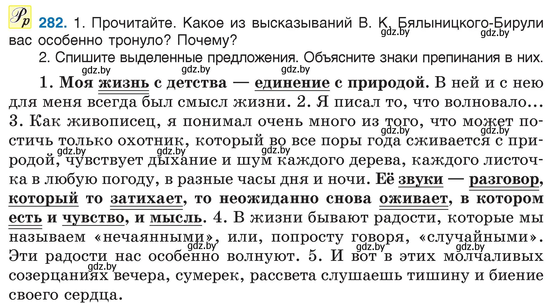 Условие номер 282 (страница 134) гдз по русскому языку 6 класс Мурина, Игнатович, учебник