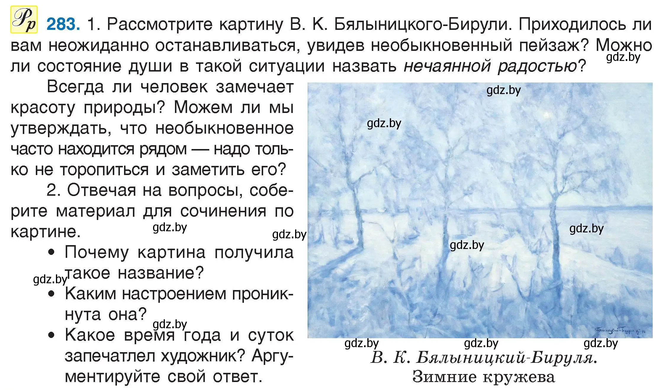 Условие номер 283 (страница 134) гдз по русскому языку 6 класс Мурина, Игнатович, учебник