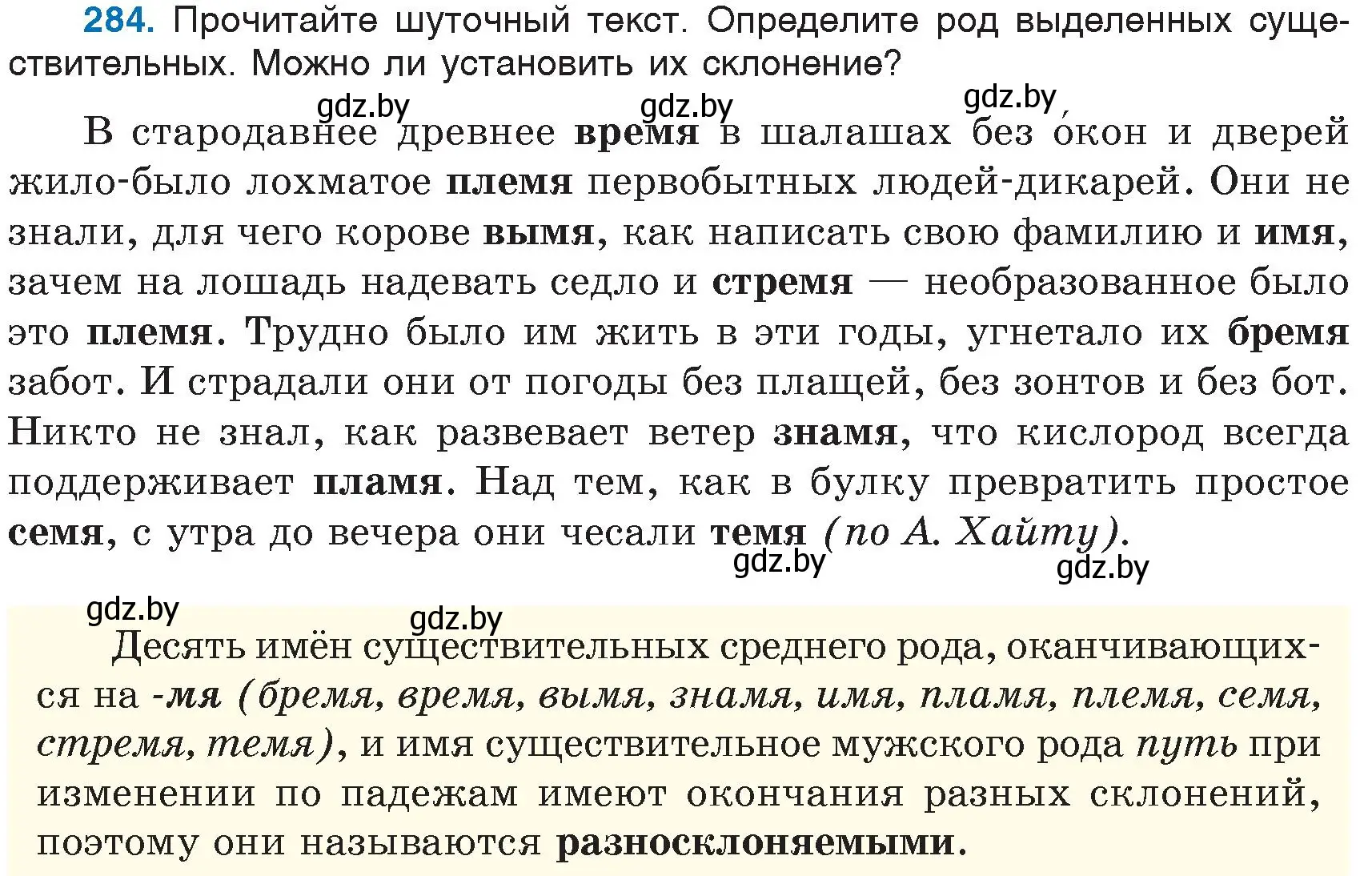 Условие номер 284 (страница 135) гдз по русскому языку 6 класс Мурина, Игнатович, учебник