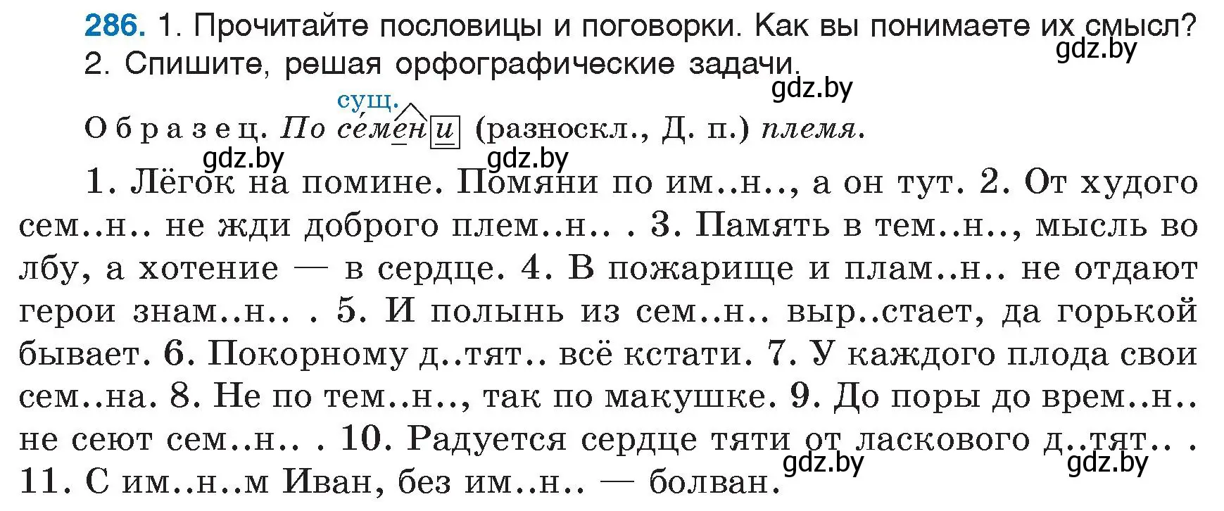 Условие номер 286 (страница 137) гдз по русскому языку 6 класс Мурина, Игнатович, учебник