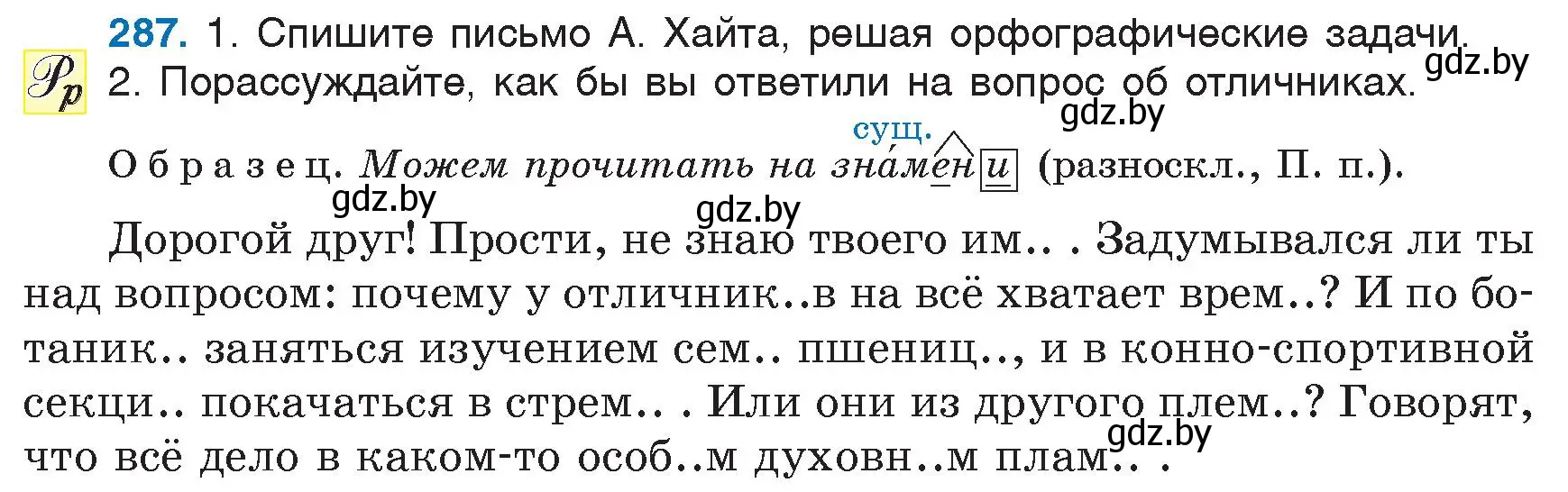 Условие номер 287 (страница 137) гдз по русскому языку 6 класс Мурина, Игнатович, учебник