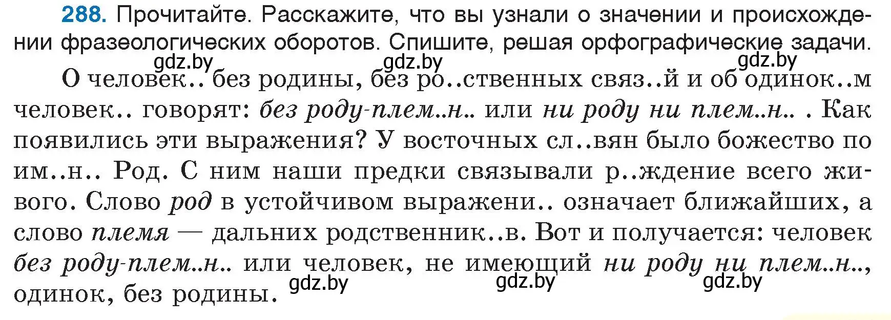 Условие номер 288 (страница 137) гдз по русскому языку 6 класс Мурина, Игнатович, учебник