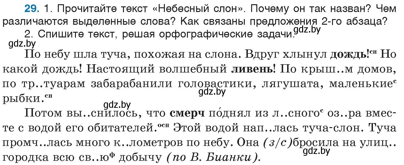 Условие номер 29 (страница 19) гдз по русскому языку 6 класс Мурина, Игнатович, учебник