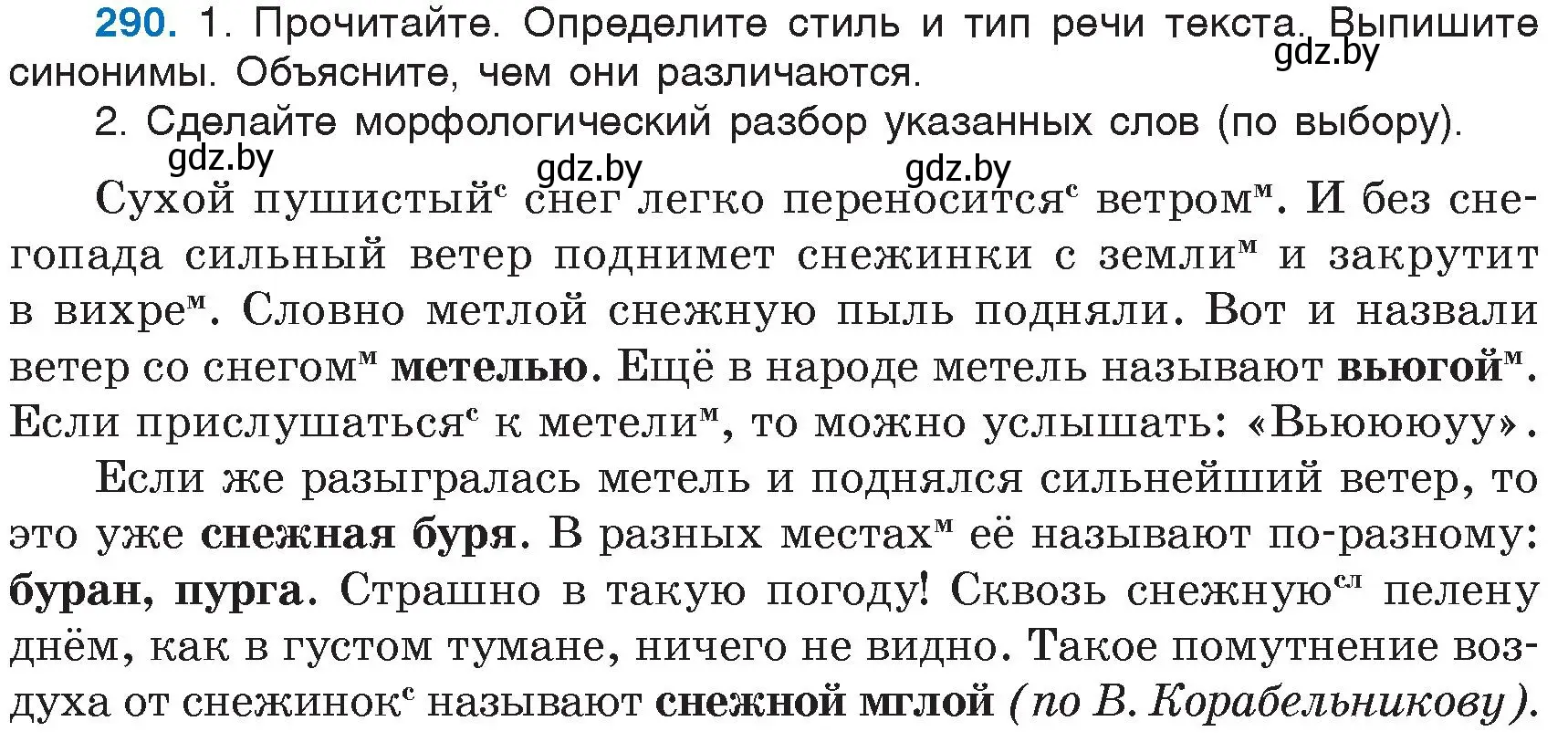 Условие номер 290 (страница 139) гдз по русскому языку 6 класс Мурина, Игнатович, учебник