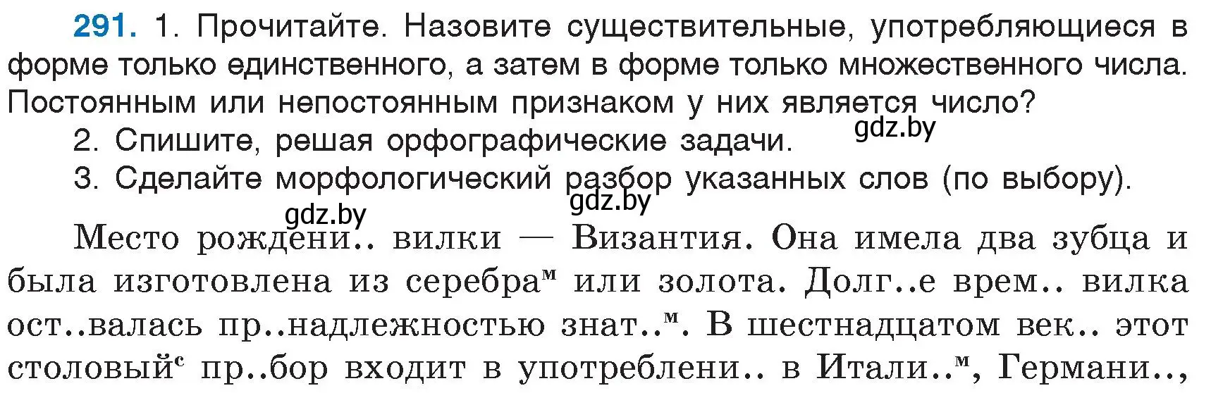 Условие номер 291 (страница 139) гдз по русскому языку 6 класс Мурина, Игнатович, учебник