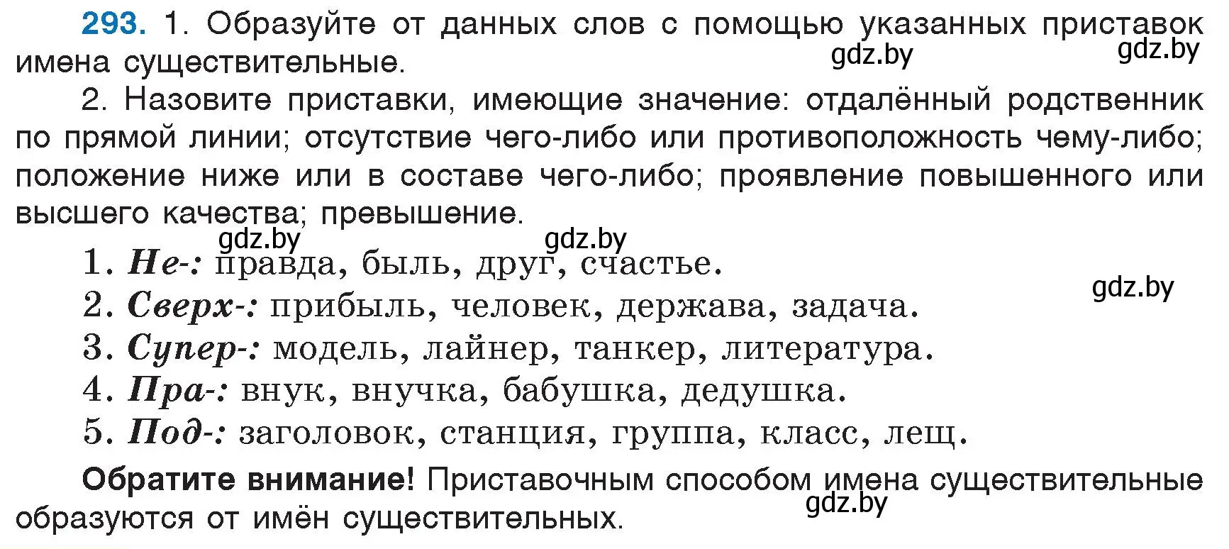 Условие номер 293 (страница 140) гдз по русскому языку 6 класс Мурина, Игнатович, учебник