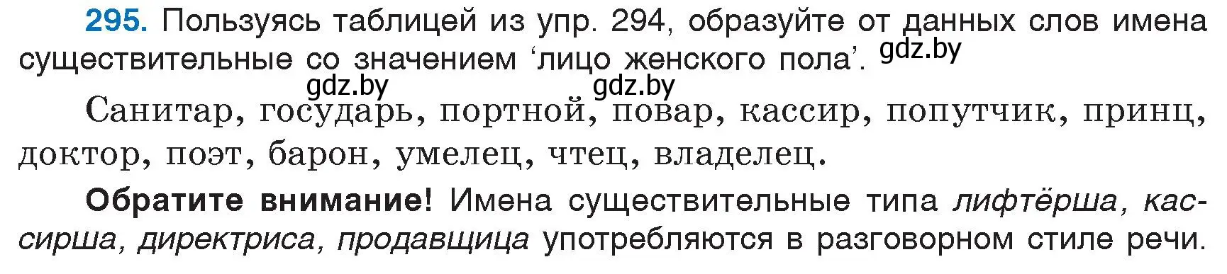 Условие номер 295 (страница 141) гдз по русскому языку 6 класс Мурина, Игнатович, учебник