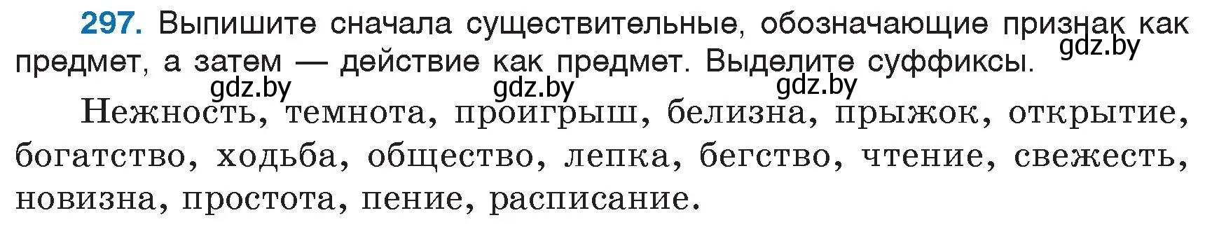 Условие номер 297 (страница 142) гдз по русскому языку 6 класс Мурина, Игнатович, учебник