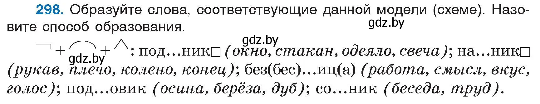 Условие номер 298 (страница 142) гдз по русскому языку 6 класс Мурина, Игнатович, учебник