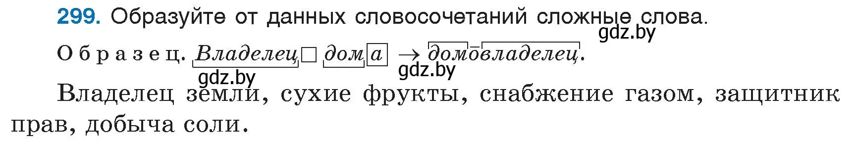 Условие номер 299 (страница 142) гдз по русскому языку 6 класс Мурина, Игнатович, учебник