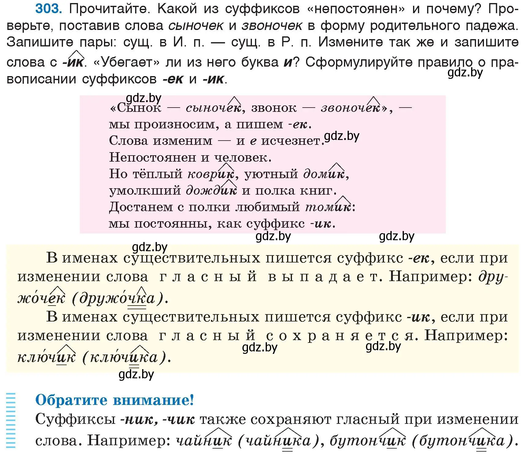 Условие номер 303 (страница 144) гдз по русскому языку 6 класс Мурина, Игнатович, учебник