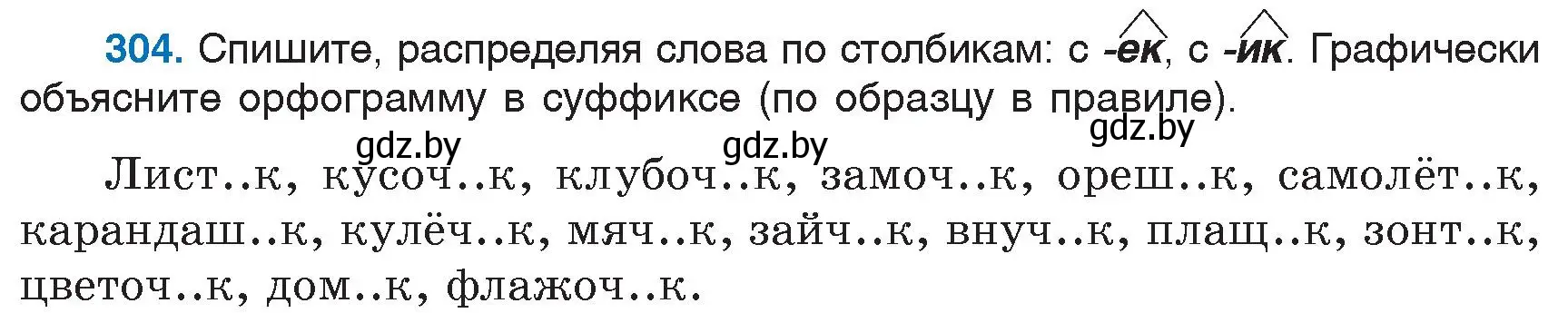 Условие номер 304 (страница 144) гдз по русскому языку 6 класс Мурина, Игнатович, учебник