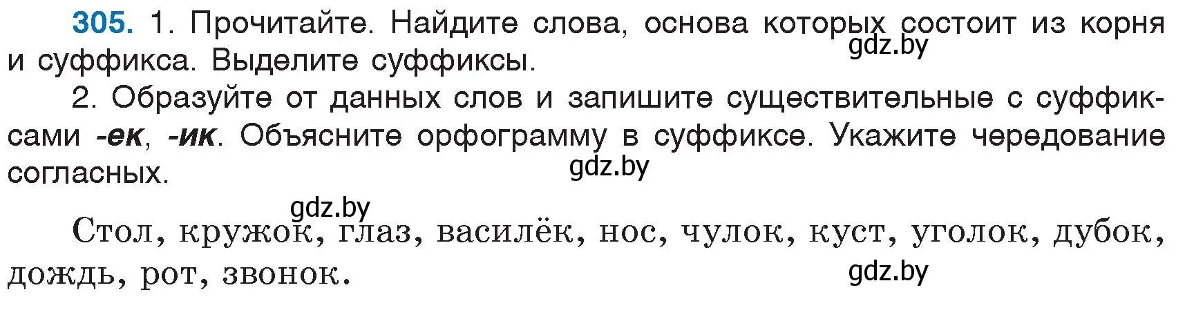 Условие номер 305 (страница 145) гдз по русскому языку 6 класс Мурина, Игнатович, учебник