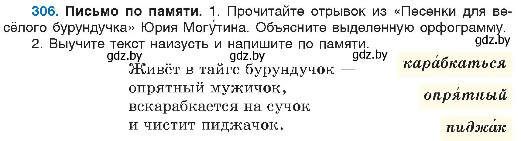 Условие номер 306 (страница 145) гдз по русскому языку 6 класс Мурина, Игнатович, учебник