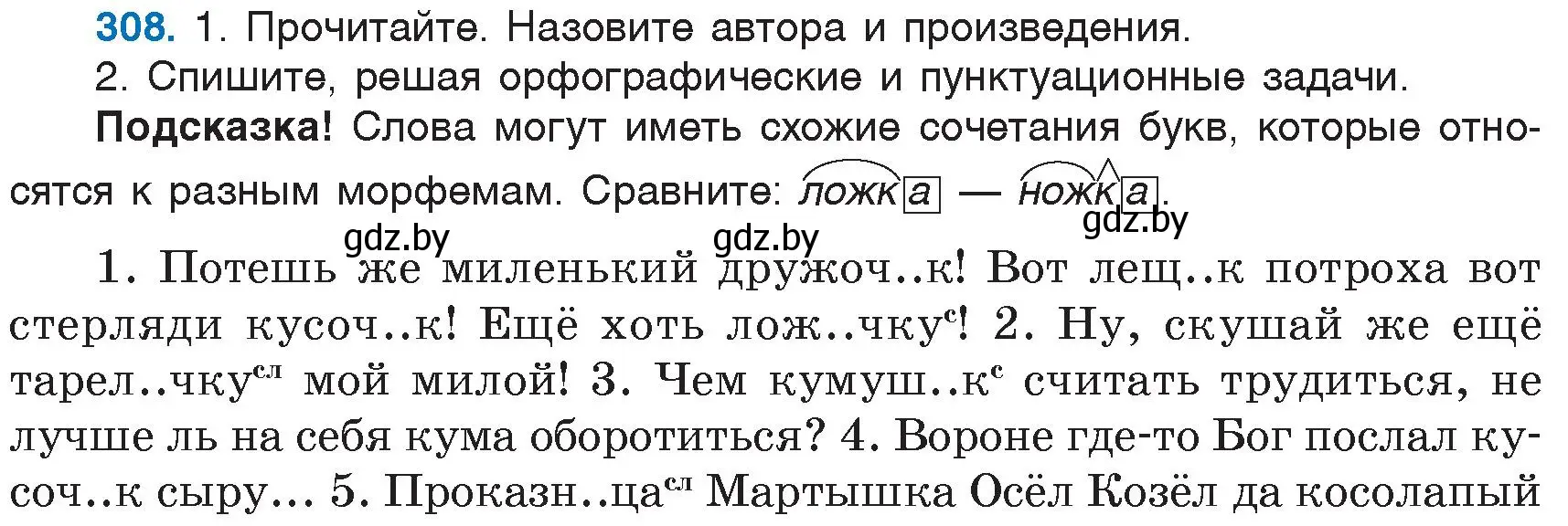 Условие номер 308 (страница 145) гдз по русскому языку 6 класс Мурина, Игнатович, учебник