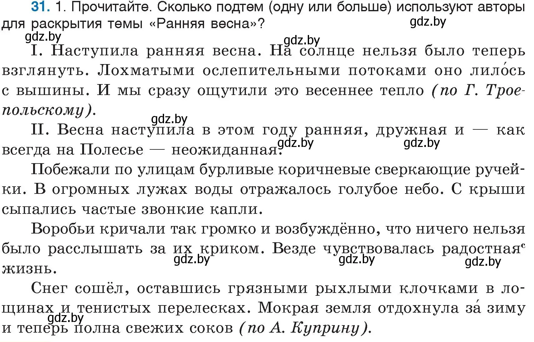 Условие номер 31 (страница 20) гдз по русскому языку 6 класс Мурина, Игнатович, учебник