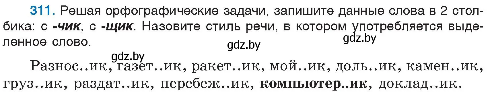 Условие номер 311 (страница 147) гдз по русскому языку 6 класс Мурина, Игнатович, учебник