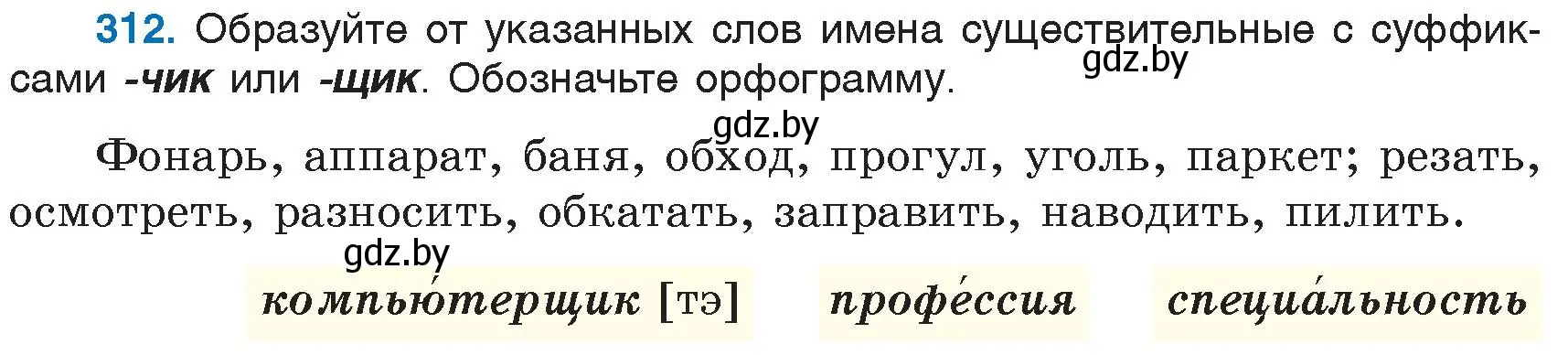 Условие номер 312 (страница 147) гдз по русскому языку 6 класс Мурина, Игнатович, учебник