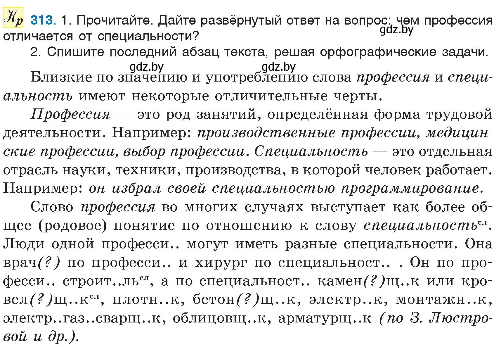 Условие номер 313 (страница 147) гдз по русскому языку 6 класс Мурина, Игнатович, учебник