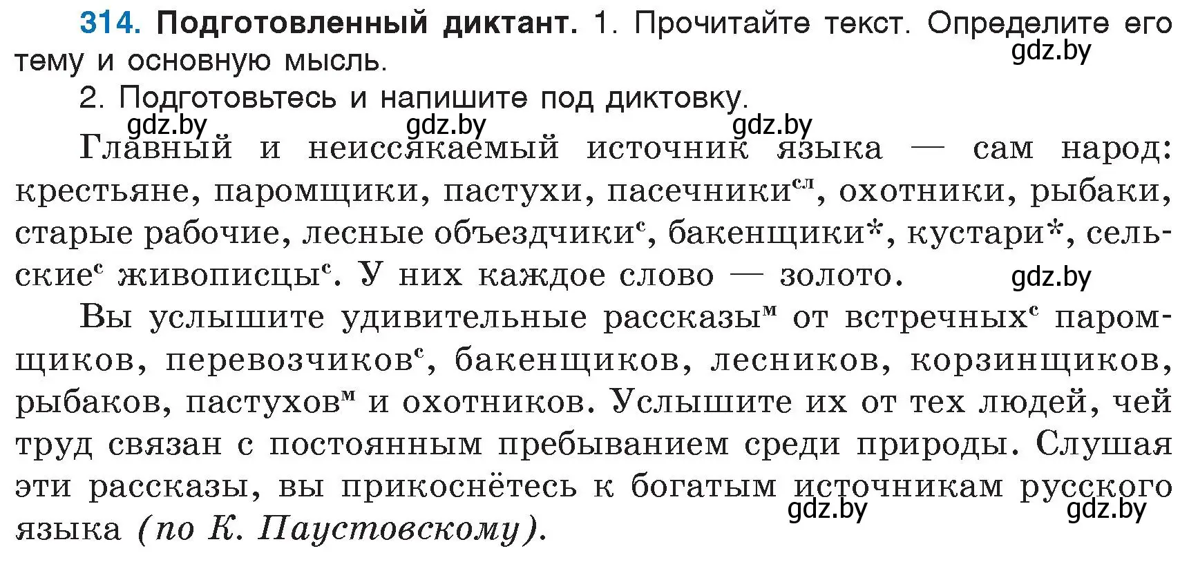 Условие номер 314 (страница 148) гдз по русскому языку 6 класс Мурина, Игнатович, учебник