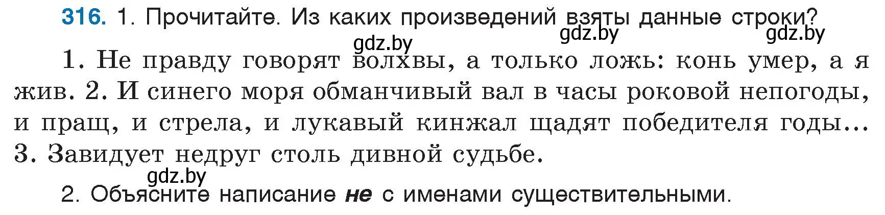 Условие номер 316 (страница 149) гдз по русскому языку 6 класс Мурина, Игнатович, учебник