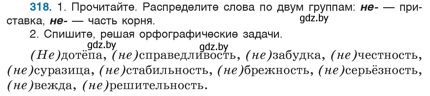 Условие номер 318 (страница 149) гдз по русскому языку 6 класс Мурина, Игнатович, учебник