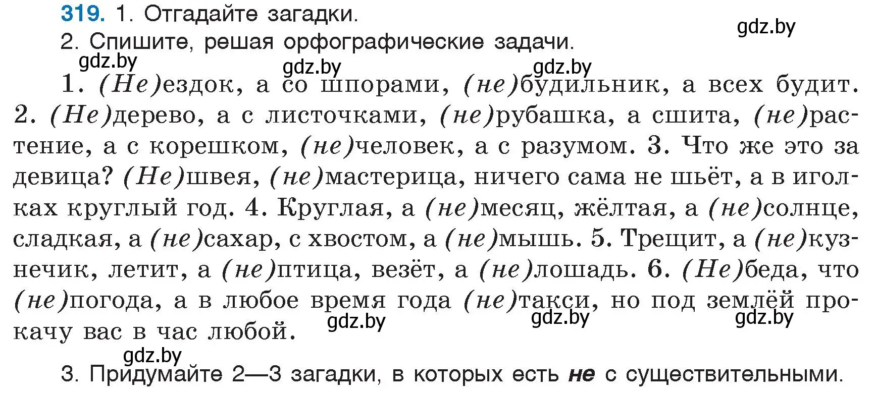 Условие номер 319 (страница 149) гдз по русскому языку 6 класс Мурина, Игнатович, учебник