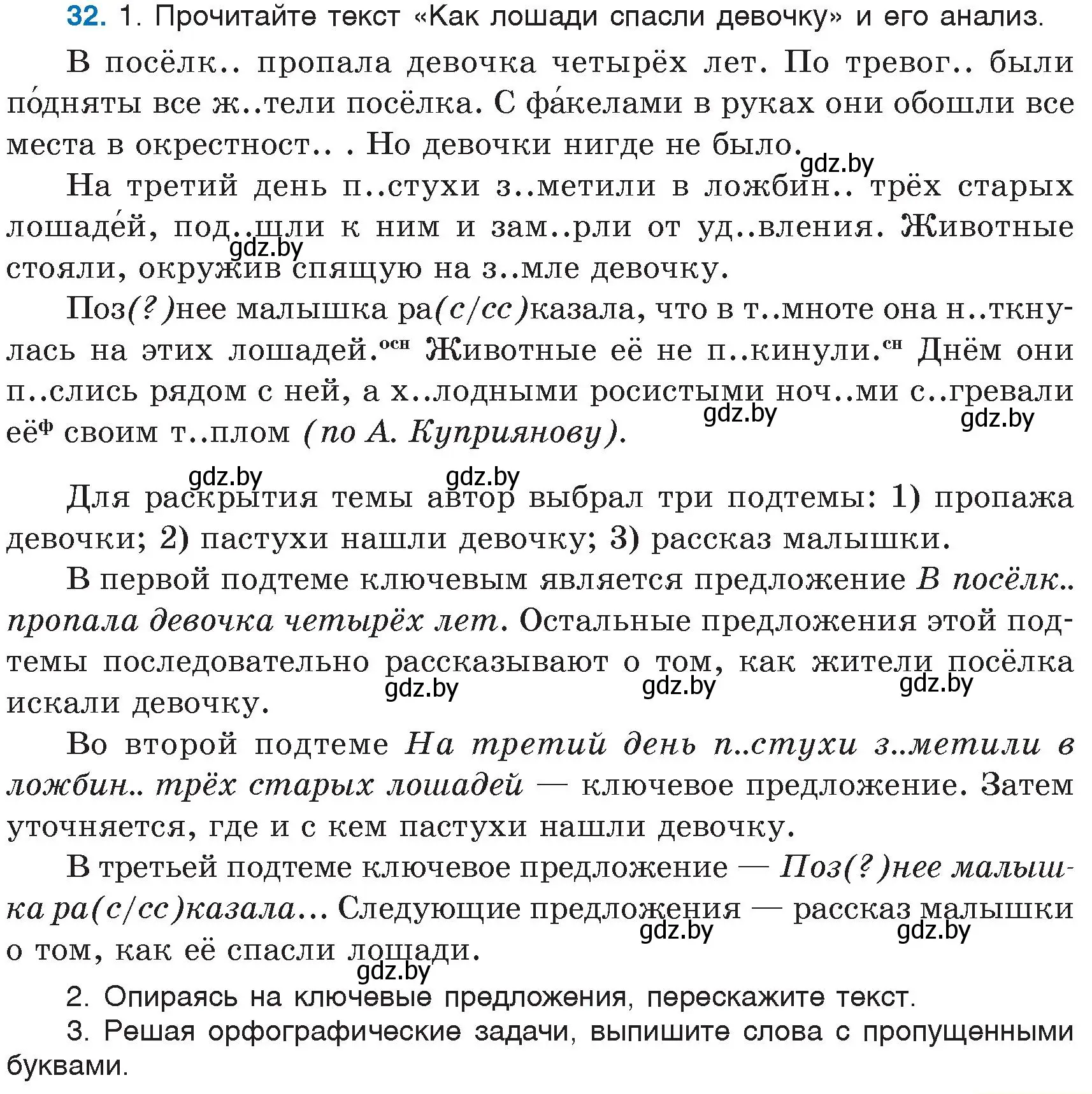 Условие номер 32 (страница 21) гдз по русскому языку 6 класс Мурина, Игнатович, учебник