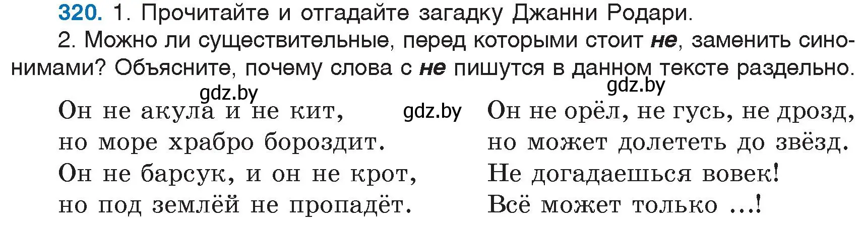 Условие номер 320 (страница 150) гдз по русскому языку 6 класс Мурина, Игнатович, учебник