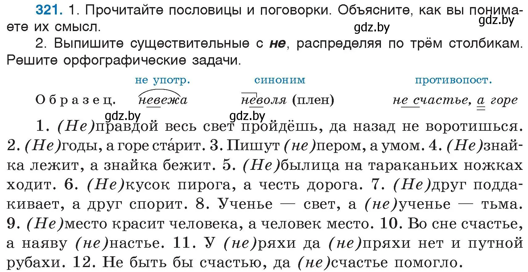 Условие номер 321 (страница 150) гдз по русскому языку 6 класс Мурина, Игнатович, учебник