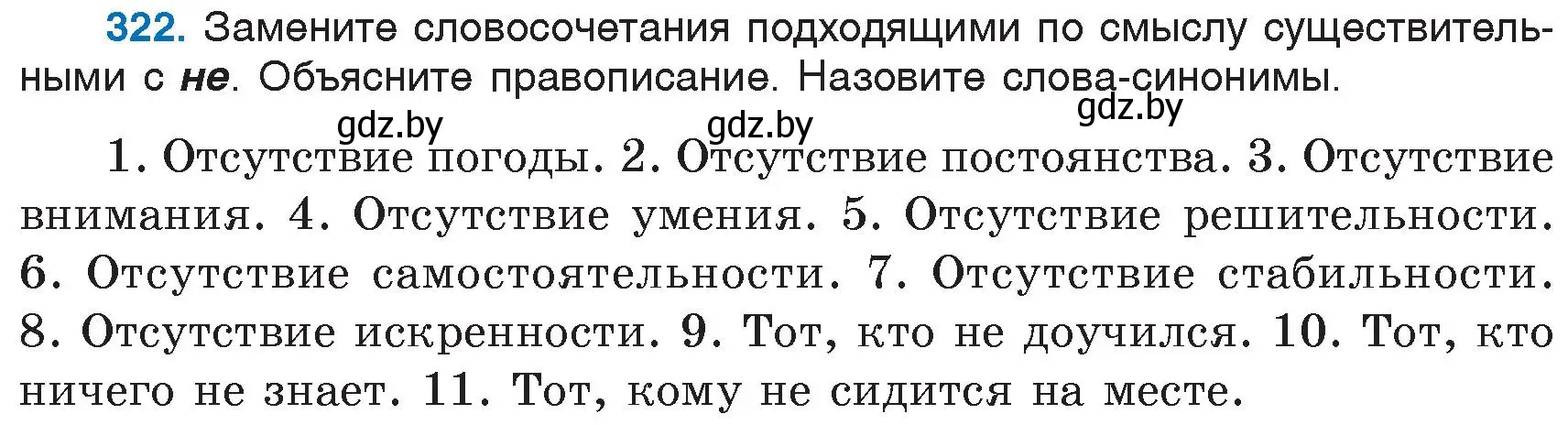 Условие номер 322 (страница 150) гдз по русскому языку 6 класс Мурина, Игнатович, учебник