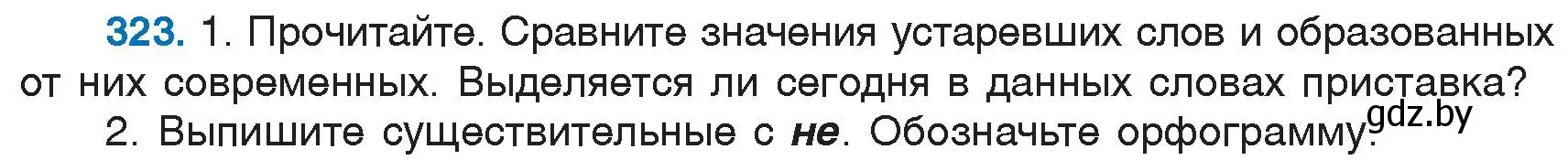 Условие номер 323 (страница 150) гдз по русскому языку 6 класс Мурина, Игнатович, учебник