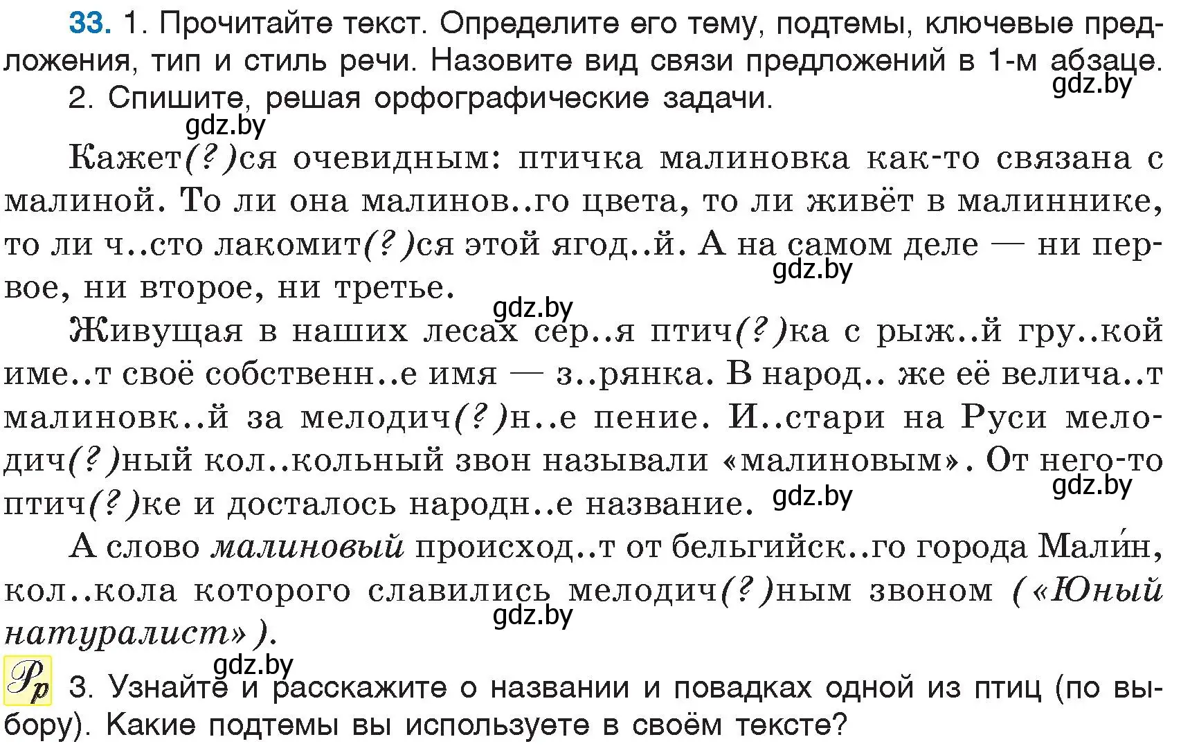 Условие номер 33 (страница 22) гдз по русскому языку 6 класс Мурина, Игнатович, учебник