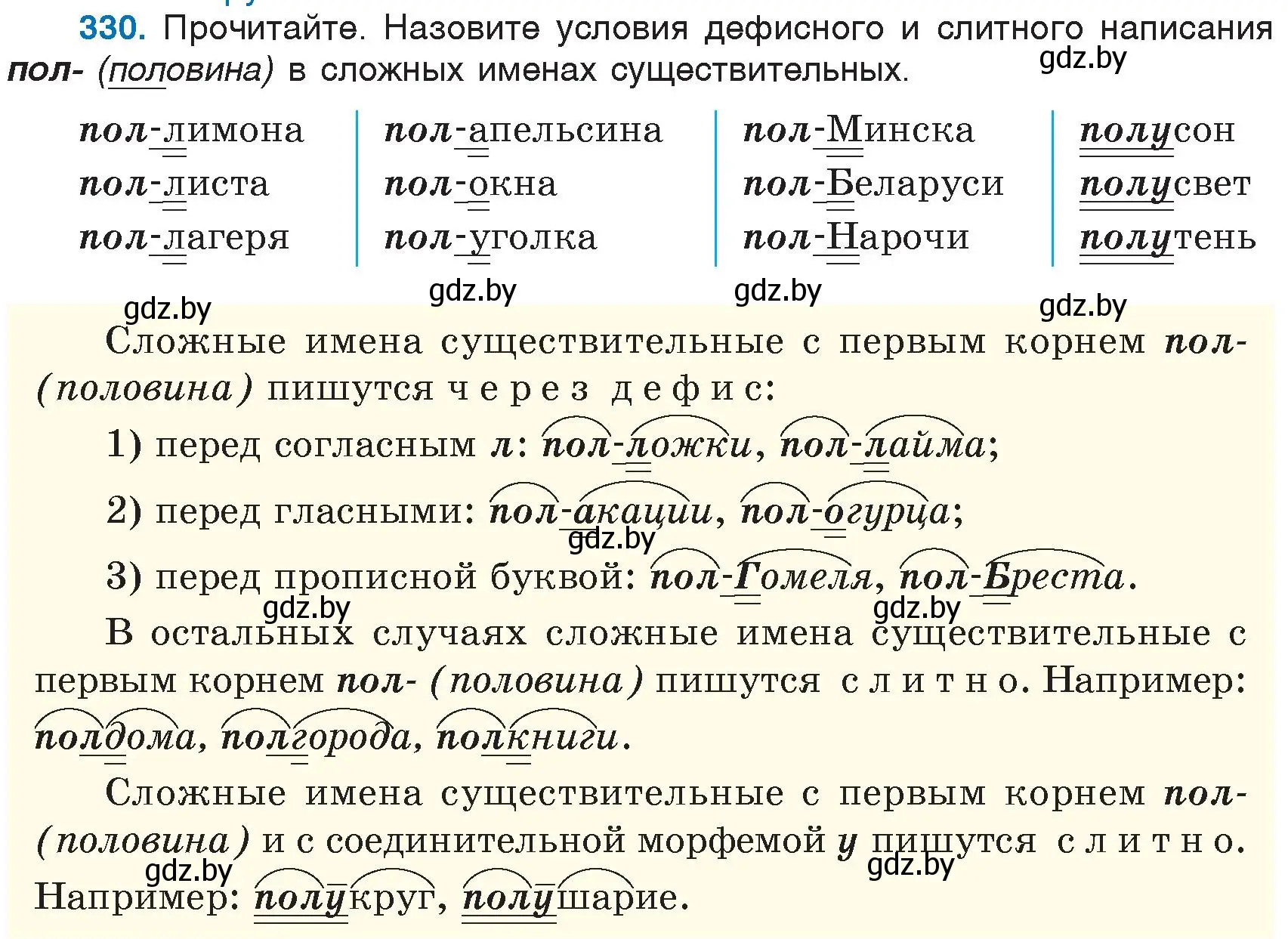 Условие номер 330 (страница 153) гдз по русскому языку 6 класс Мурина, Игнатович, учебник