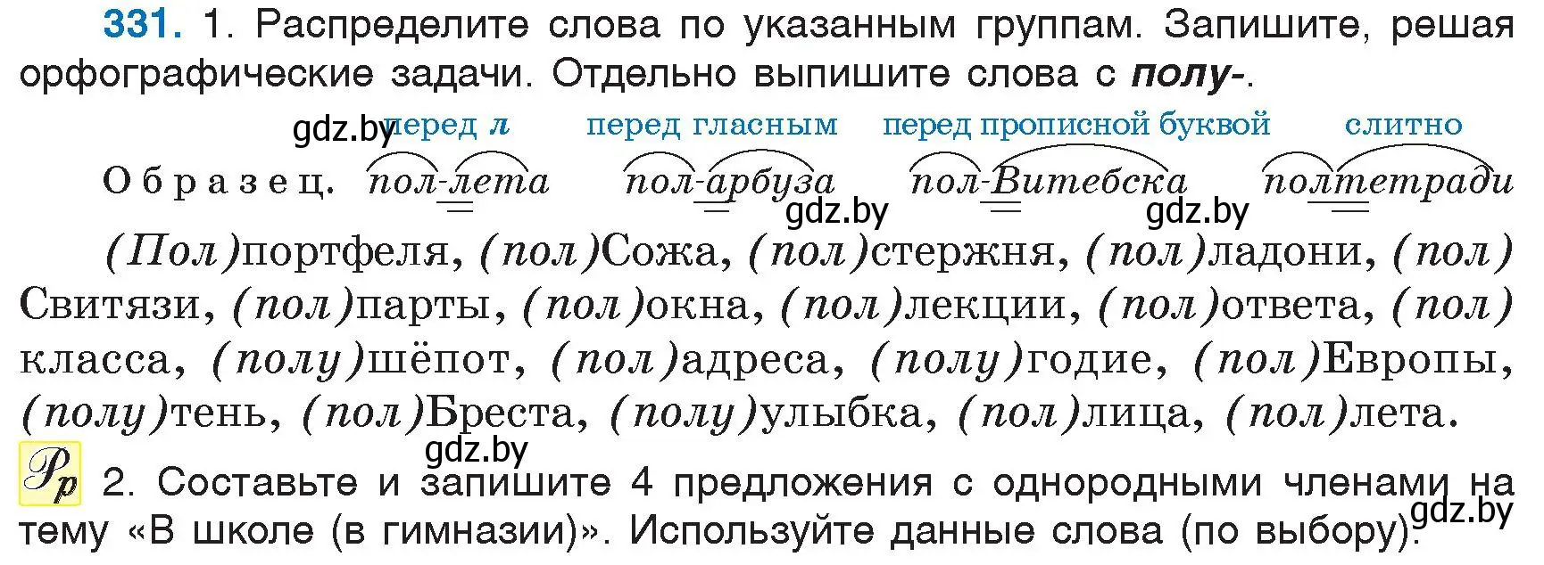 Условие номер 331 (страница 154) гдз по русскому языку 6 класс Мурина, Игнатович, учебник