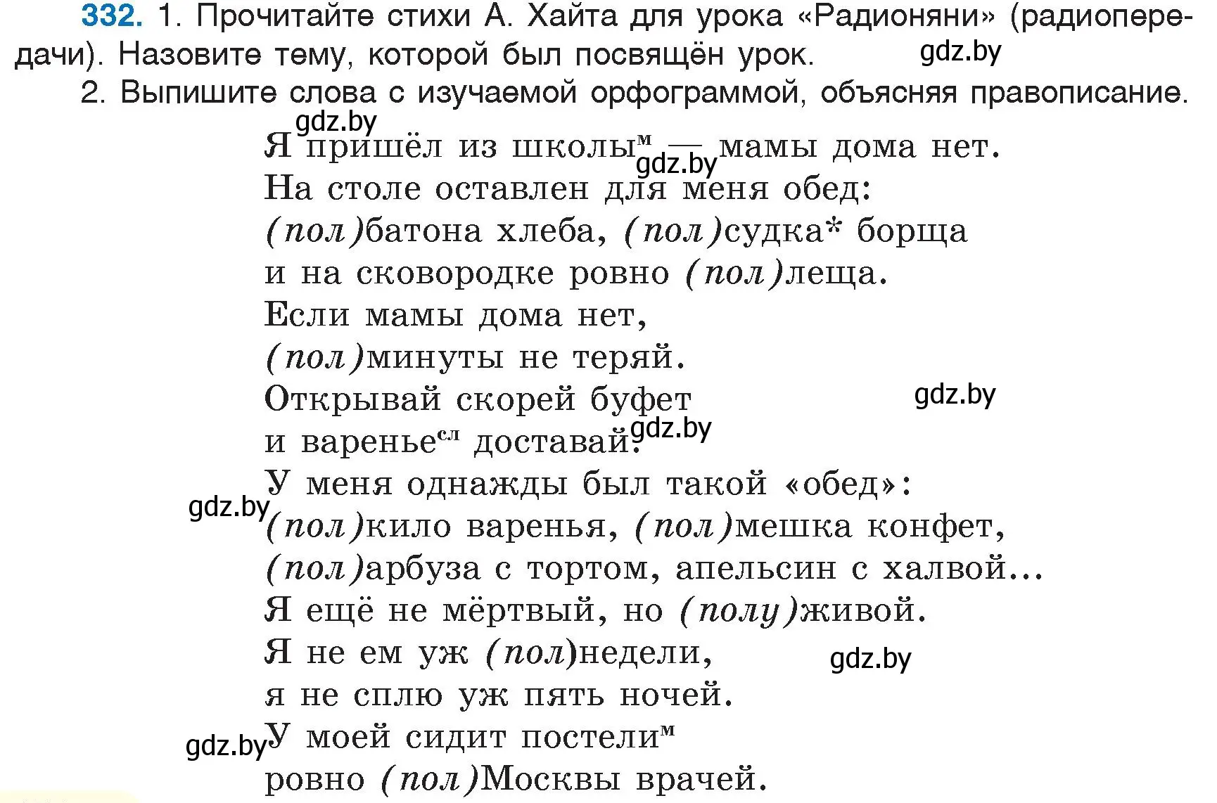 Условие номер 332 (страница 154) гдз по русскому языку 6 класс Мурина, Игнатович, учебник